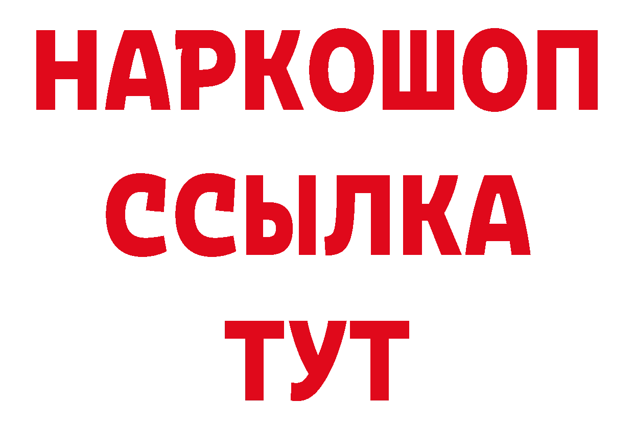 Бутират бутик вход даркнет гидра Гаврилов-Ям